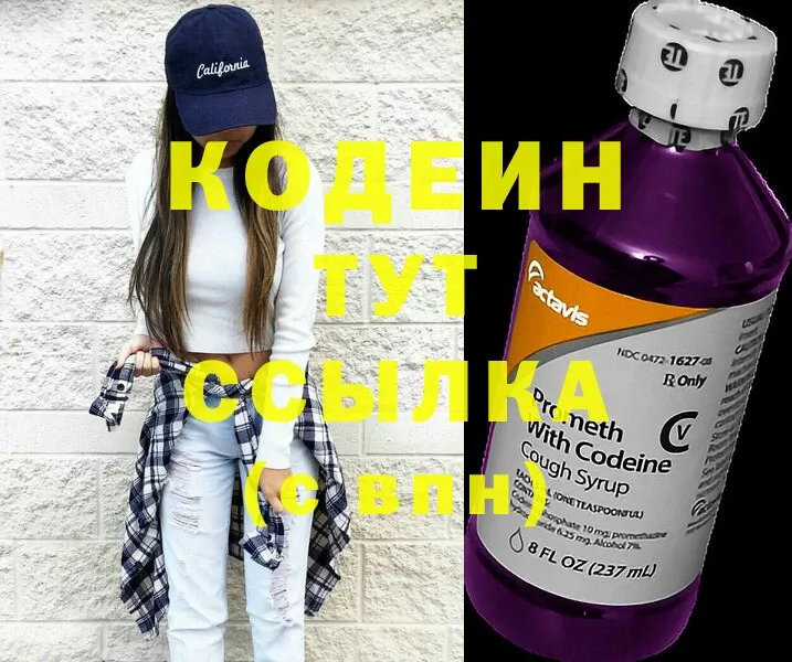 shop телеграм  купить наркоту  Белый  Codein напиток Lean (лин) 